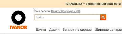 Vianor on Venäjällä nykyään Ivanor.